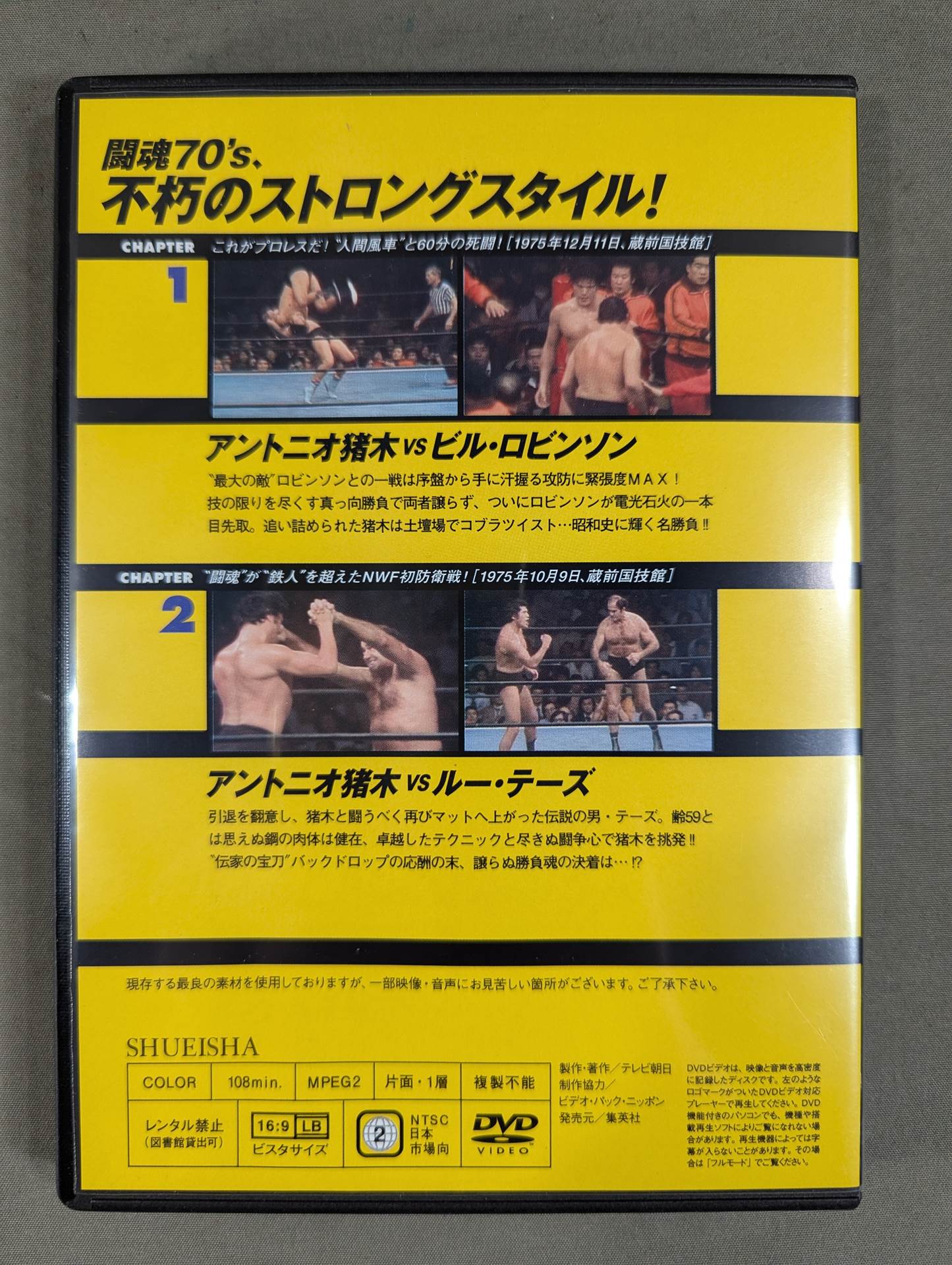 燃えろ!新日本プロレス vol.15