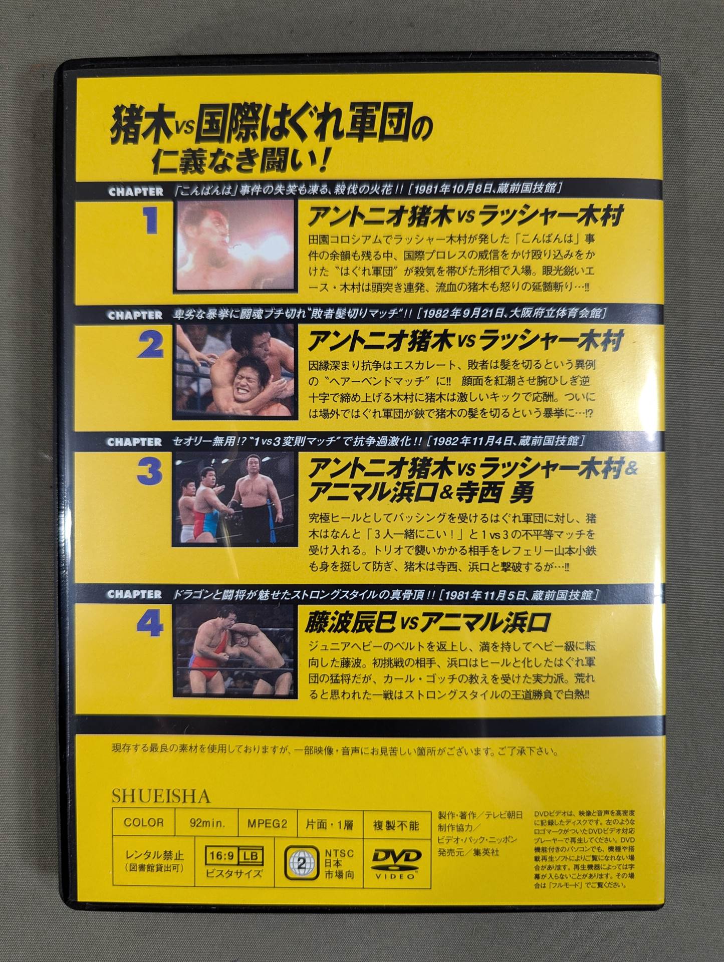 燃えろ!新日本プロレス vol.8 – 闘道館