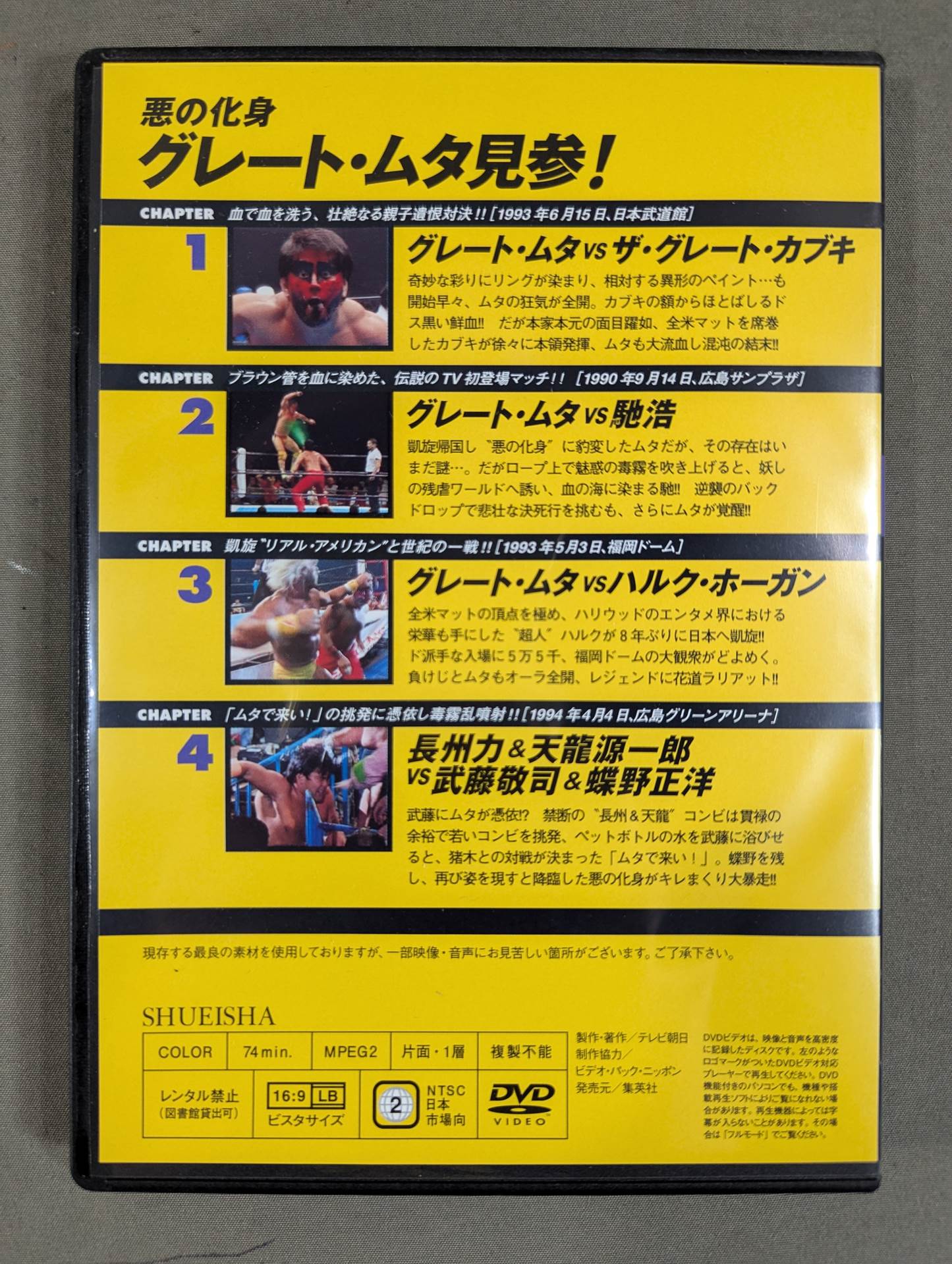 燃えろ!新日本プロレス vol.7
