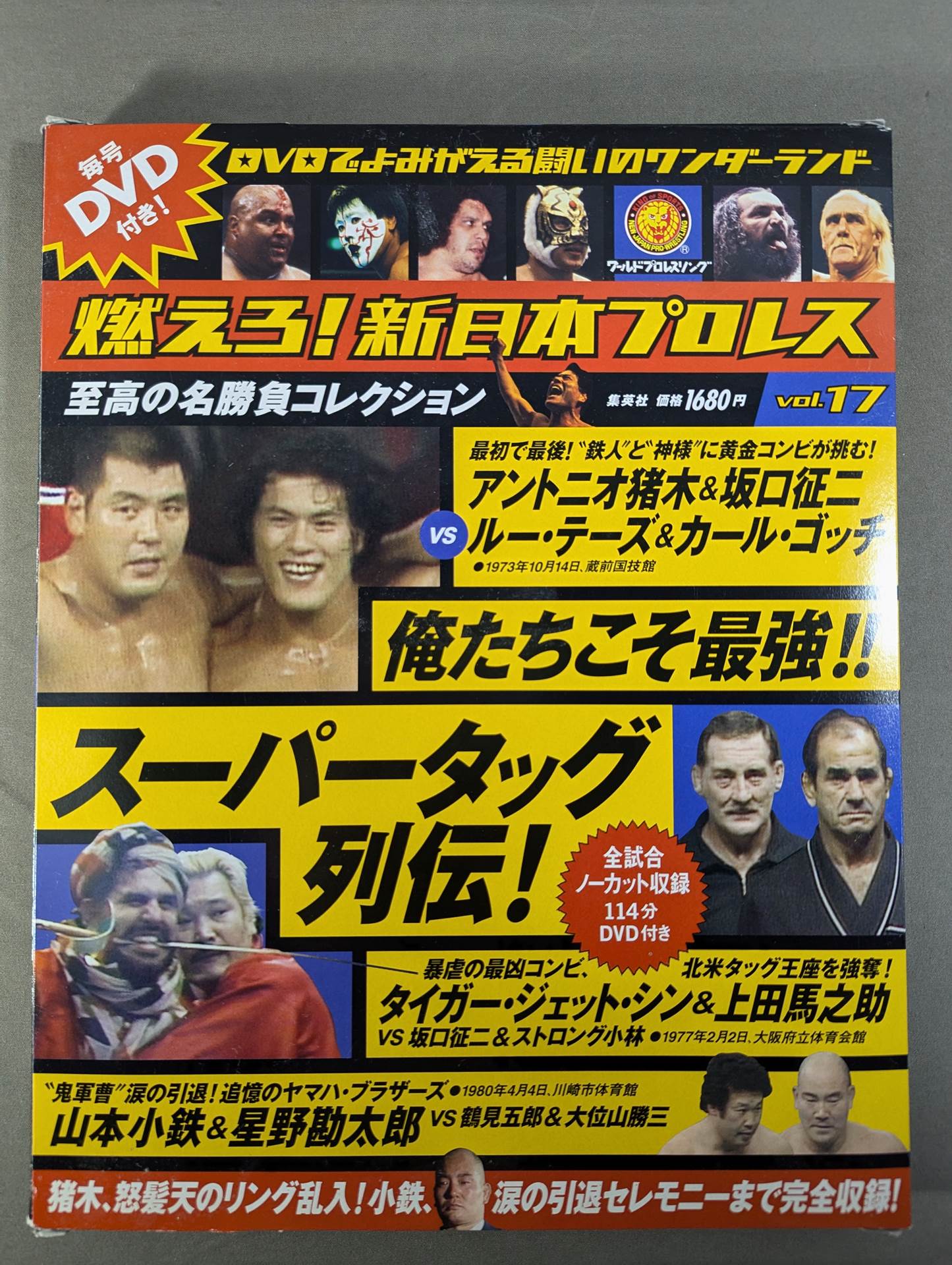 燃えろ!新日本プロレス vol.17