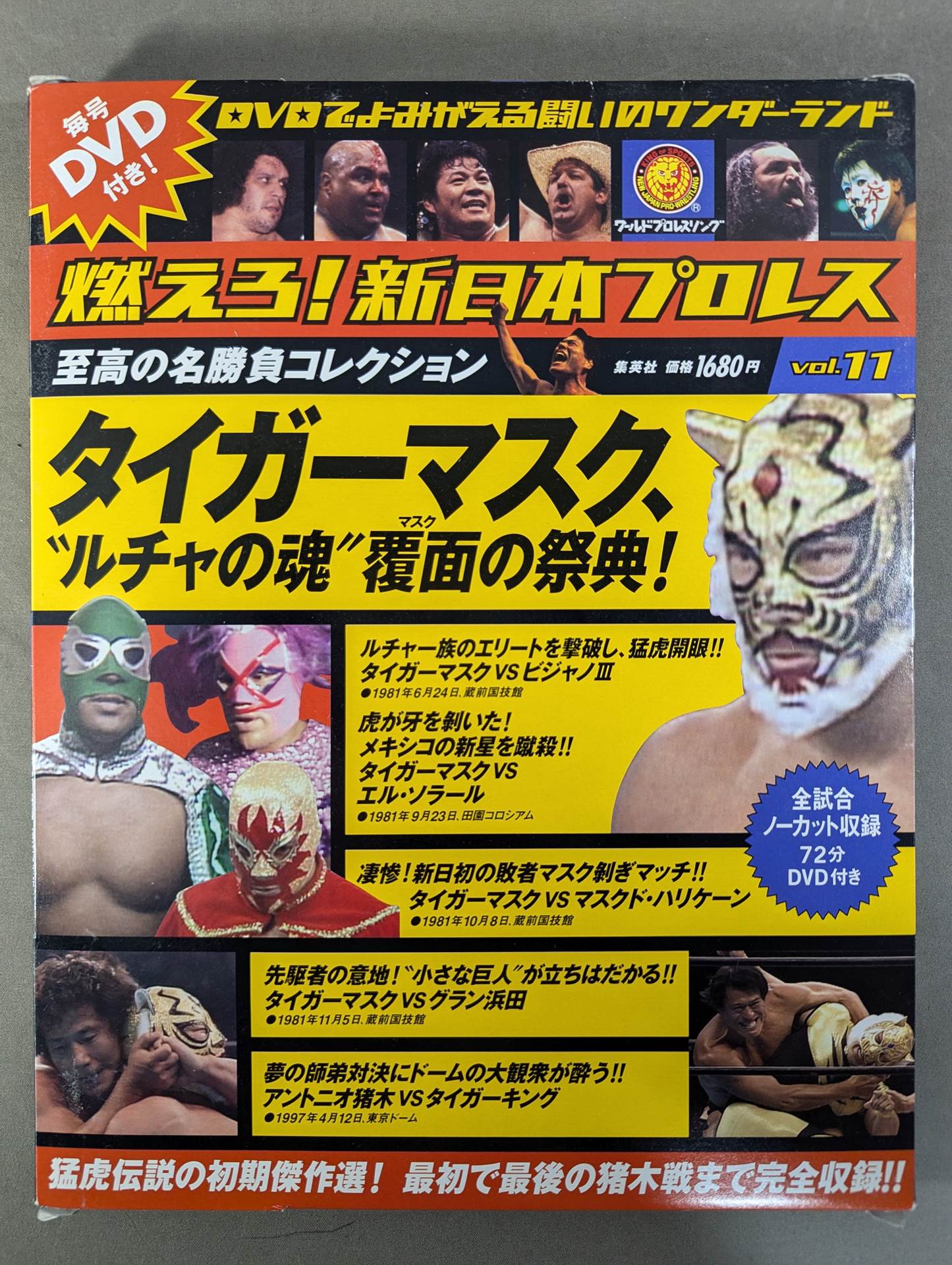 燃えろ!新日本プロレス vol.11