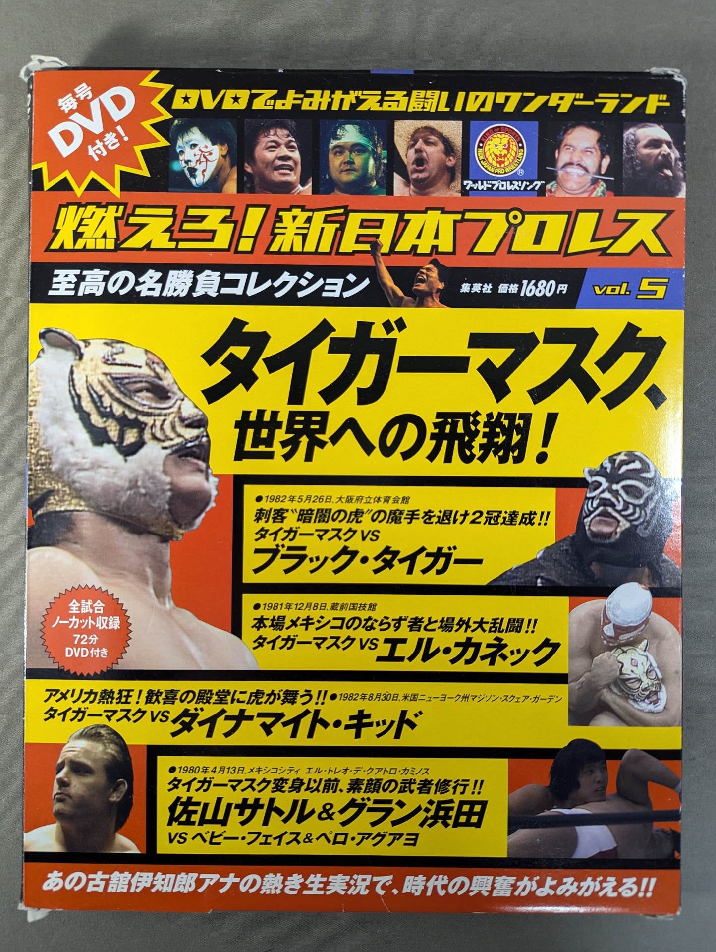 燃えろ!新日本プロレス vol.5