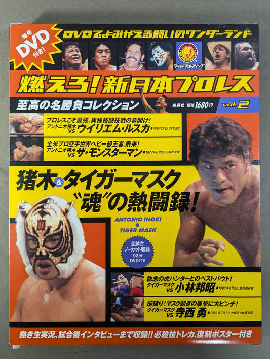 燃えろ!新日本プロレス vol.2