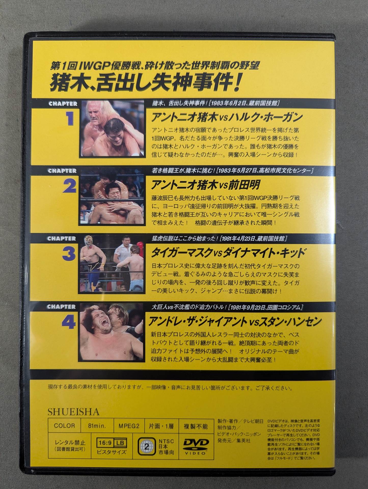 燃えろ!新日本プロレス vol.1