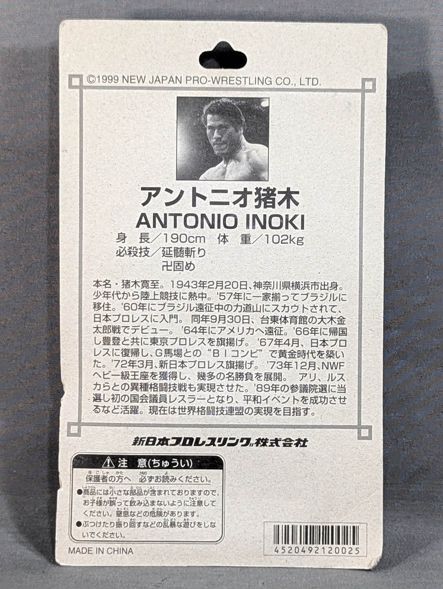 アントニオ猪木(赤ガウン) – 闘道館