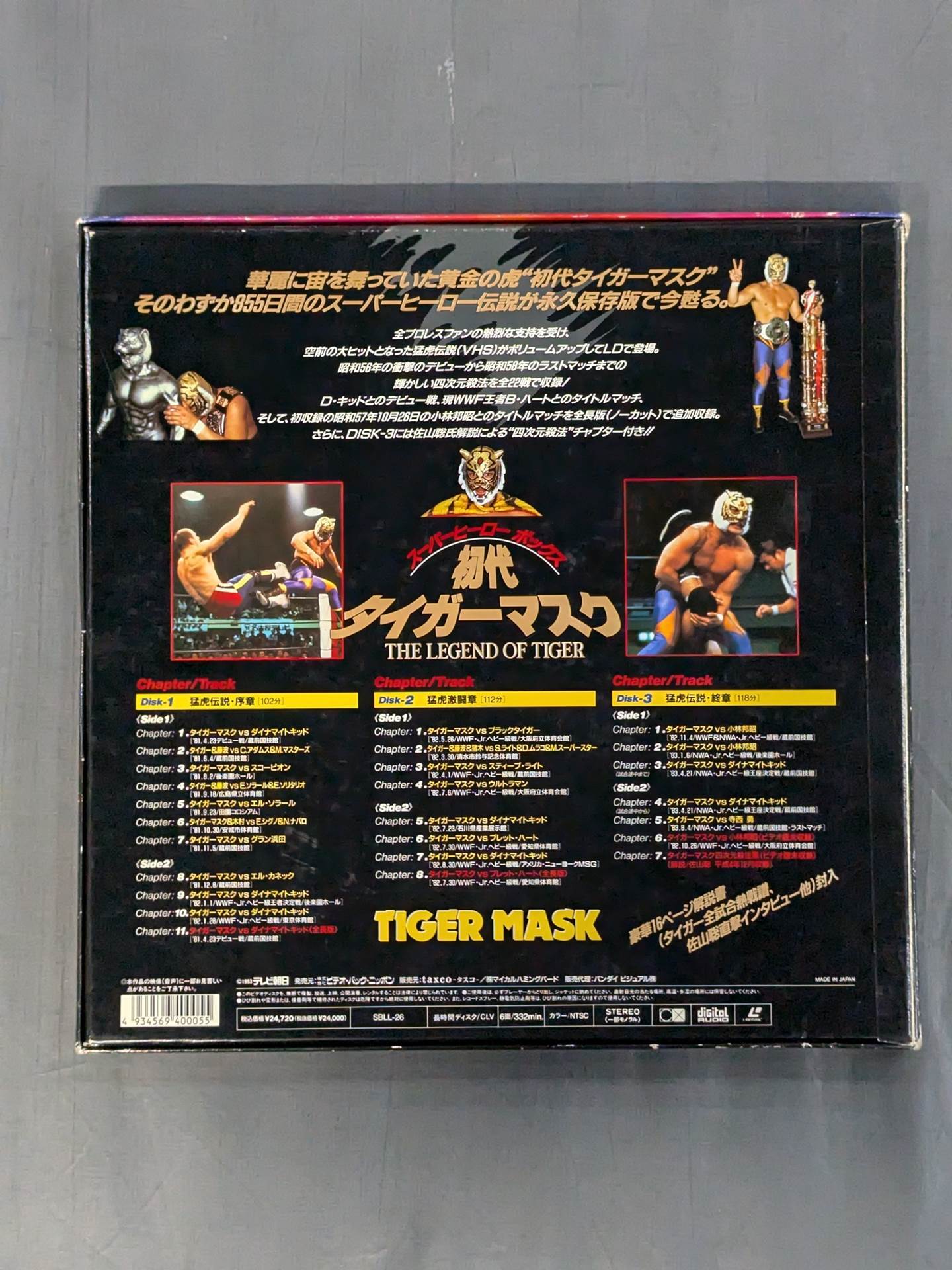 スーパーヒーローボックス 初代タイガーマスク