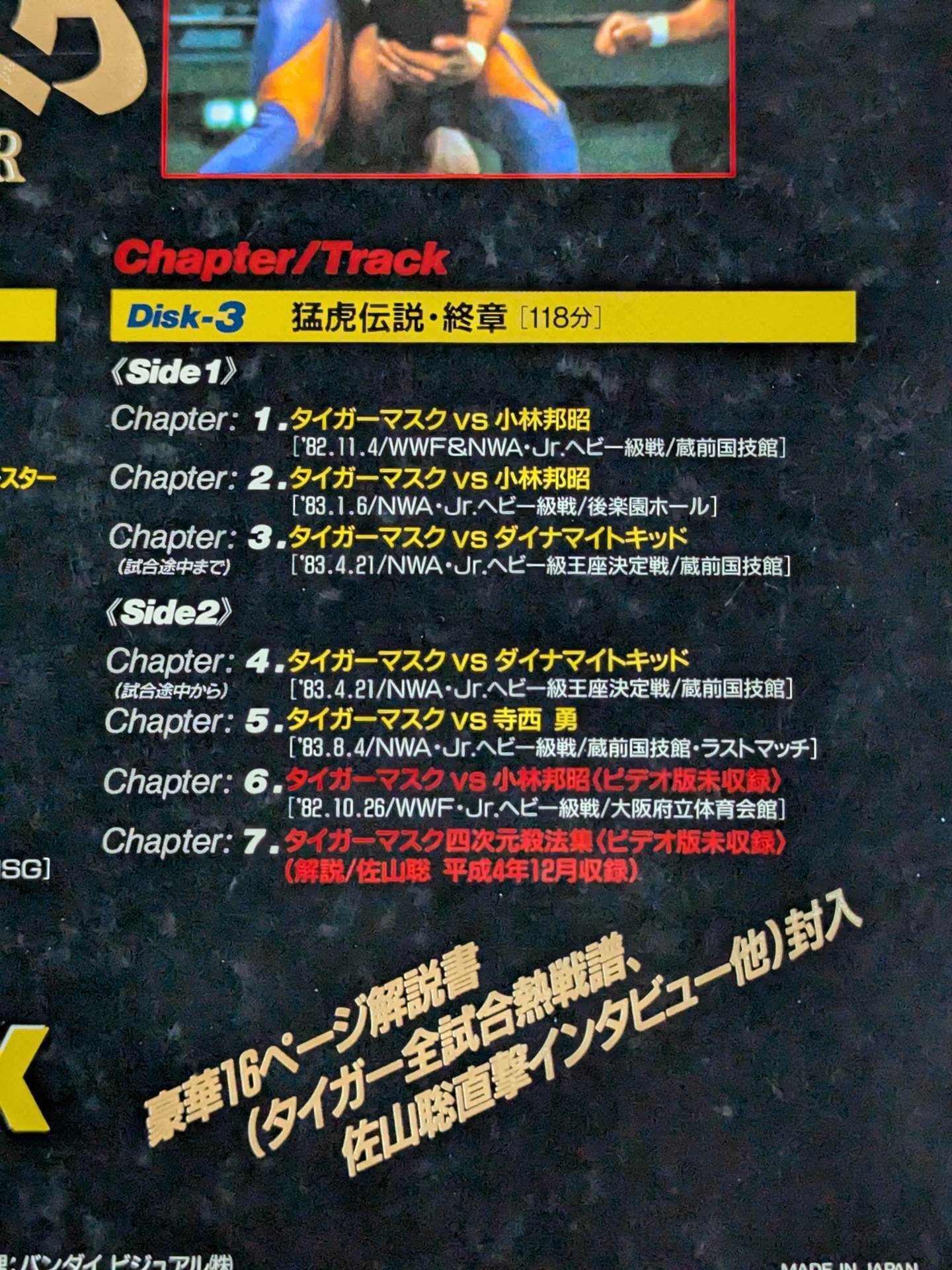 スーパーヒーローボックス 初代タイガーマスク