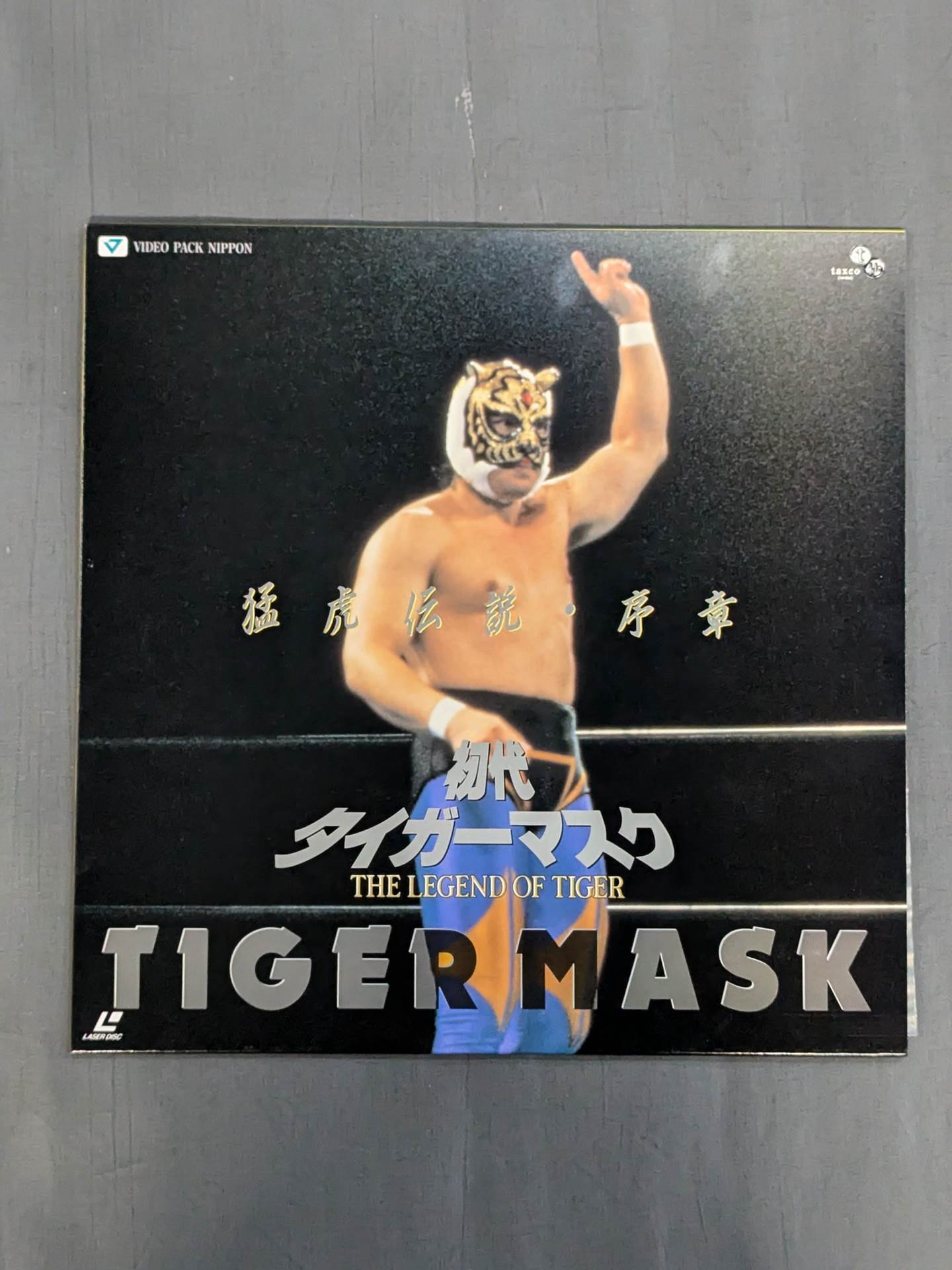 スーパーヒーローボックス 初代タイガーマスク