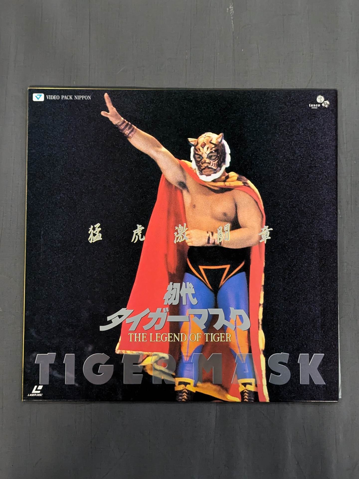 スーパーヒーローボックス 初代タイガーマスク