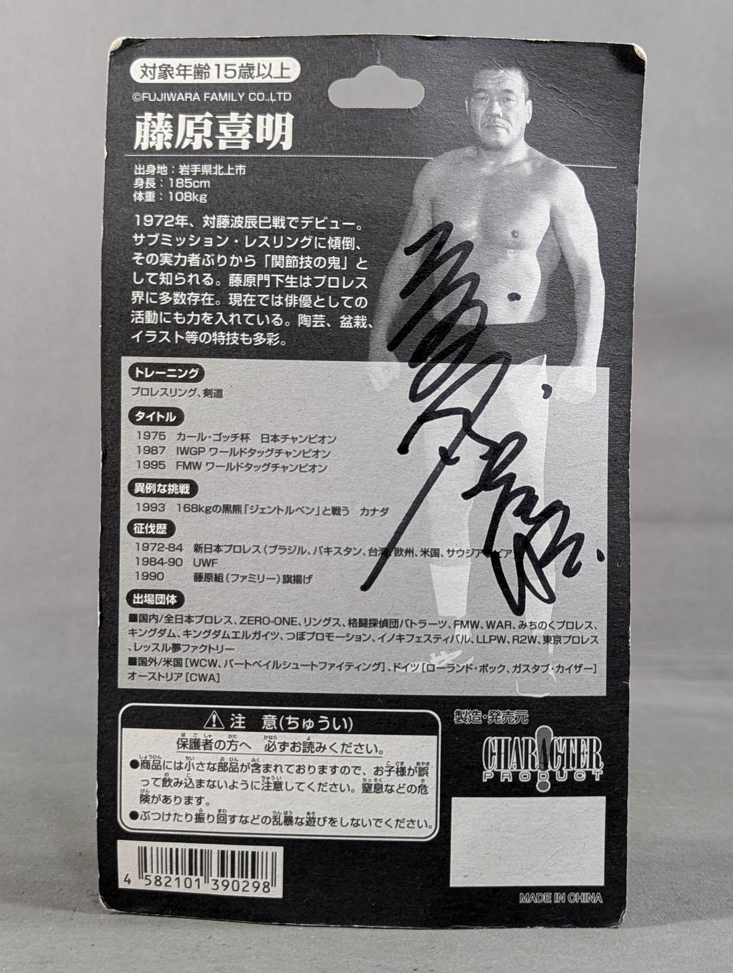 【直筆サイン入り】藤原喜明(レガース)