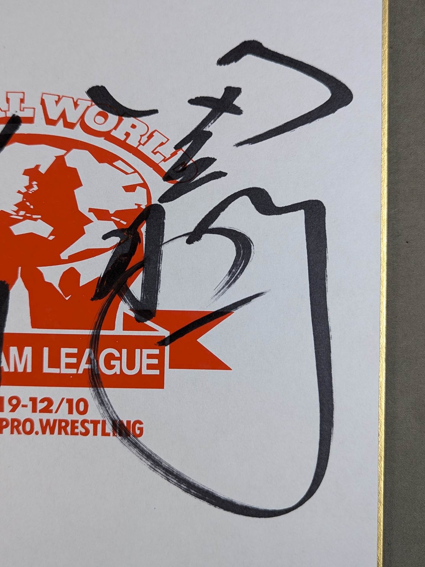 ★聖鬼軍★ 川田利明＆田上明