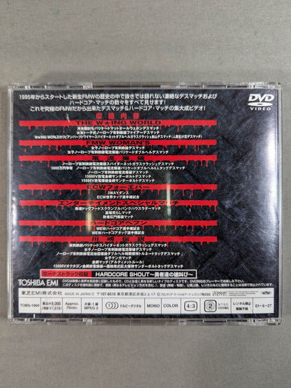 FMW HARD CORE BIBLE ★究極のFMWデスマッチ＆ハードコアマッチ総集編★