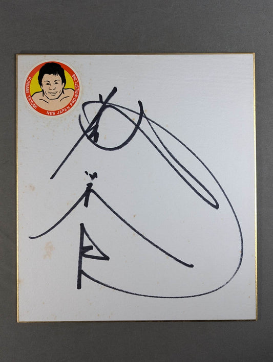 Tatsumi Fujinami  (sticker)
