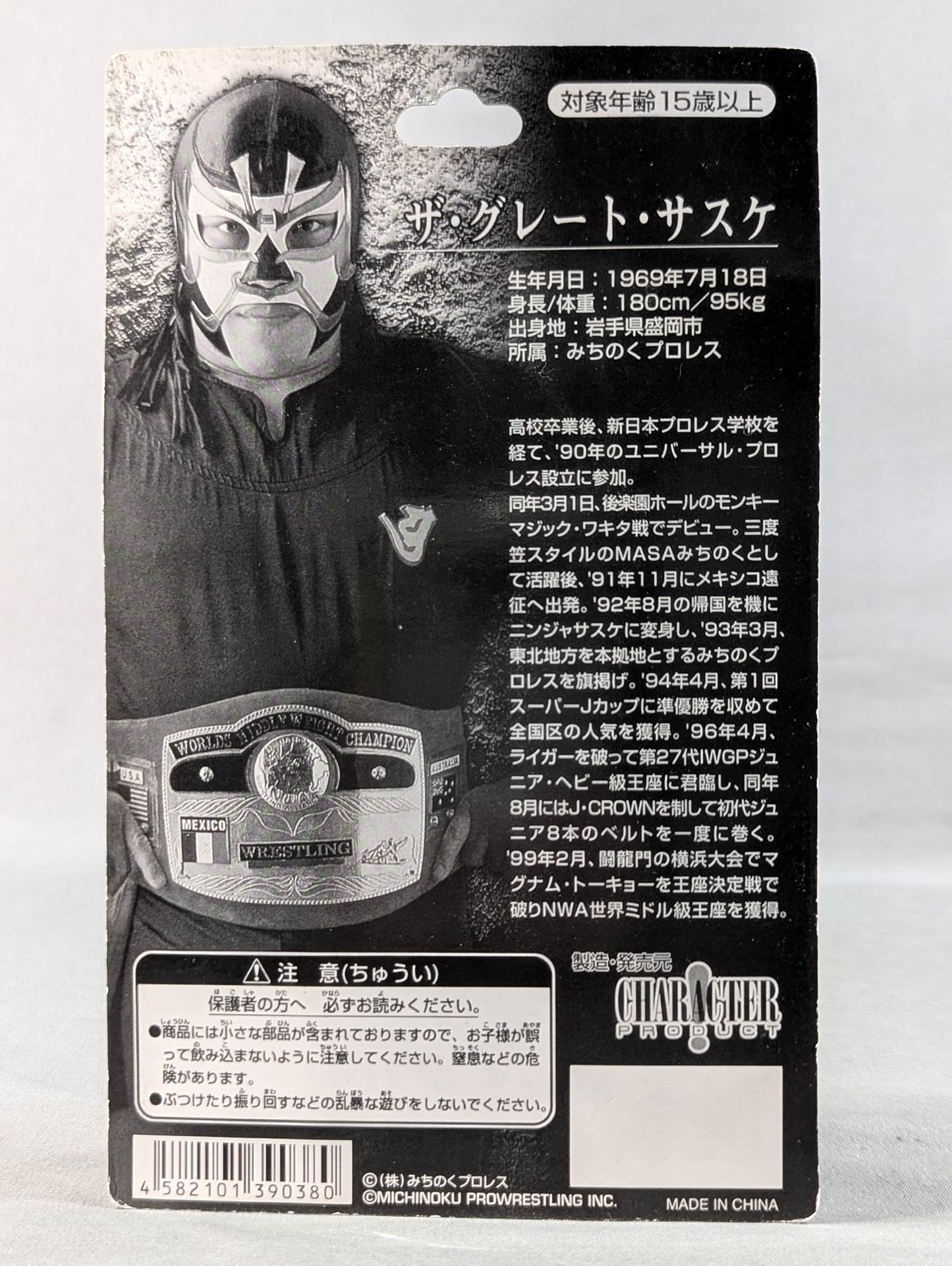 ザ・グレート・サスケ(緑マユ)