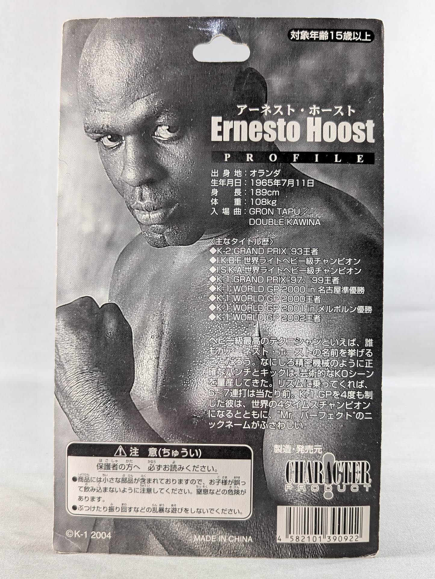 アーネスト・ホースト (赤グローブ)