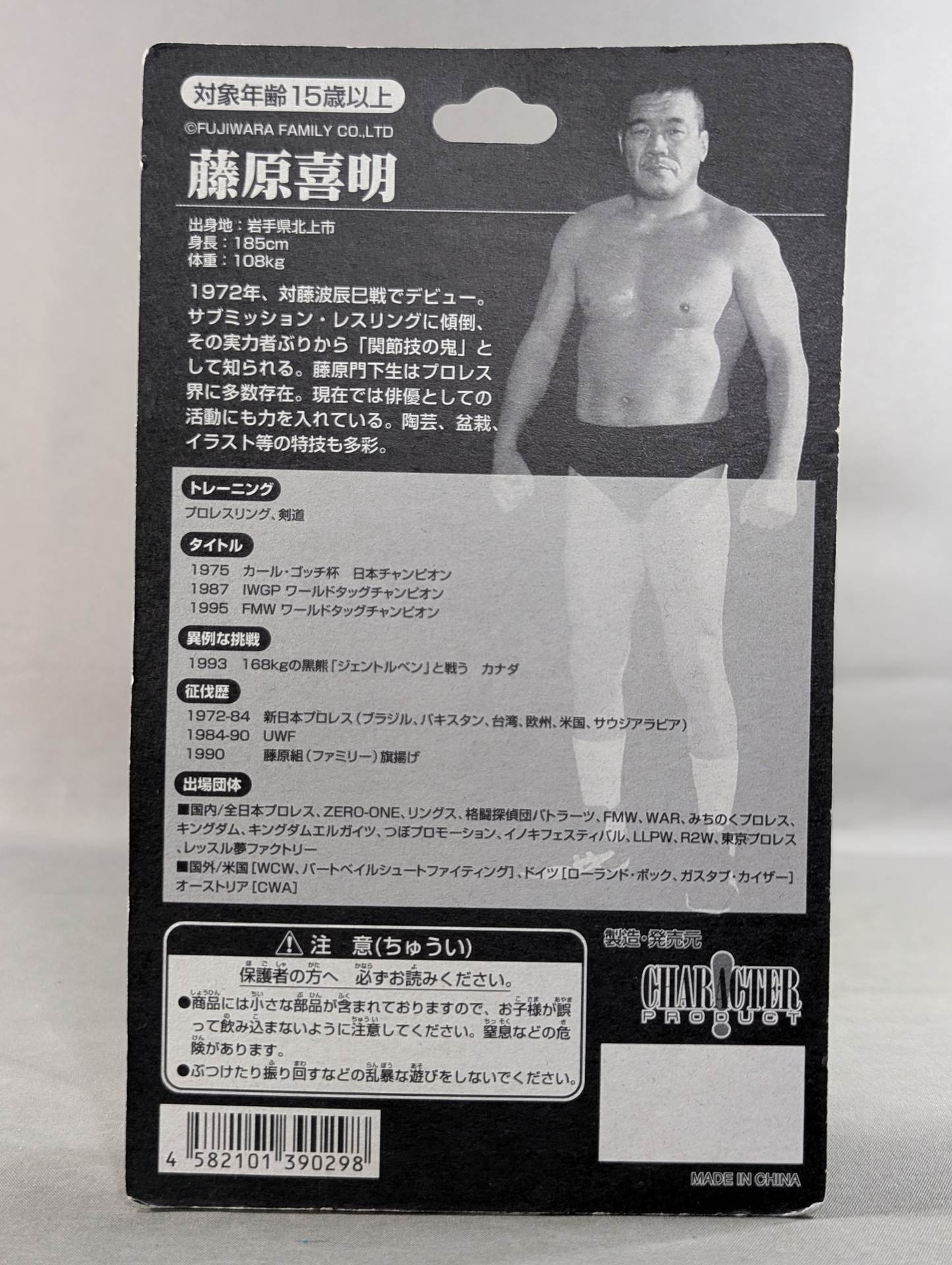 藤原喜明(リングシューズ)