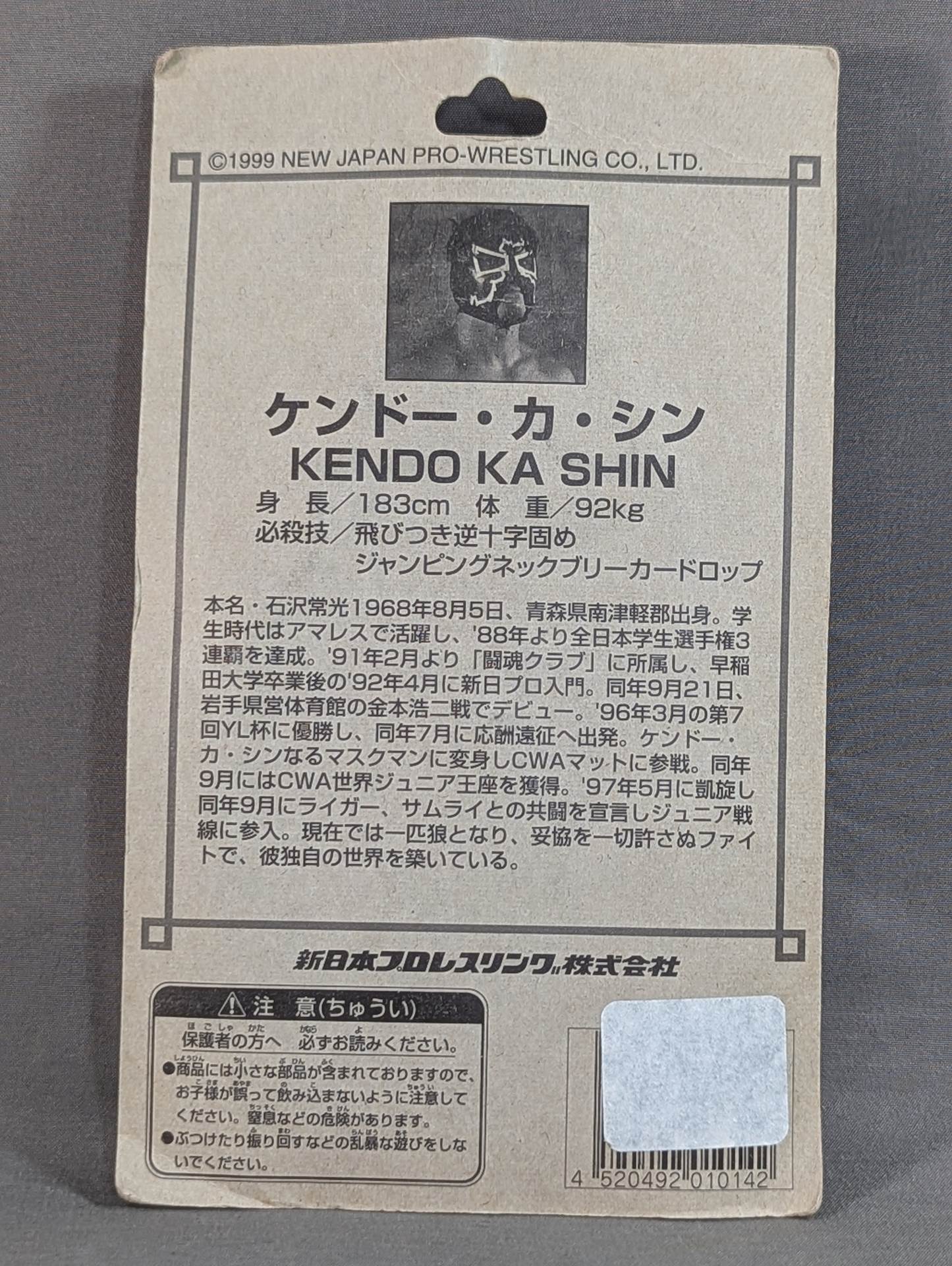 ケンドー・カシン – 闘道館