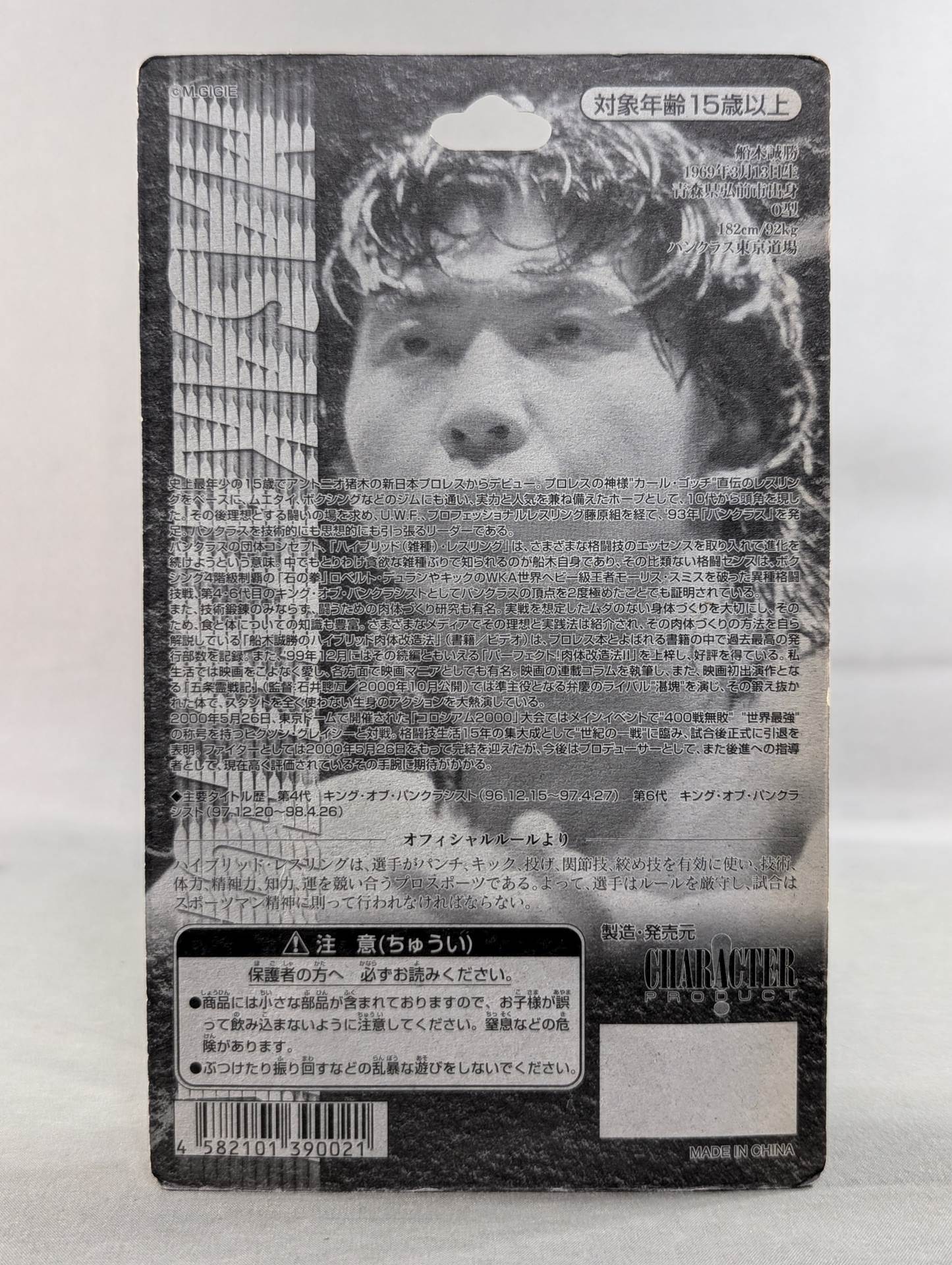 船木誠勝(赤パンツ)