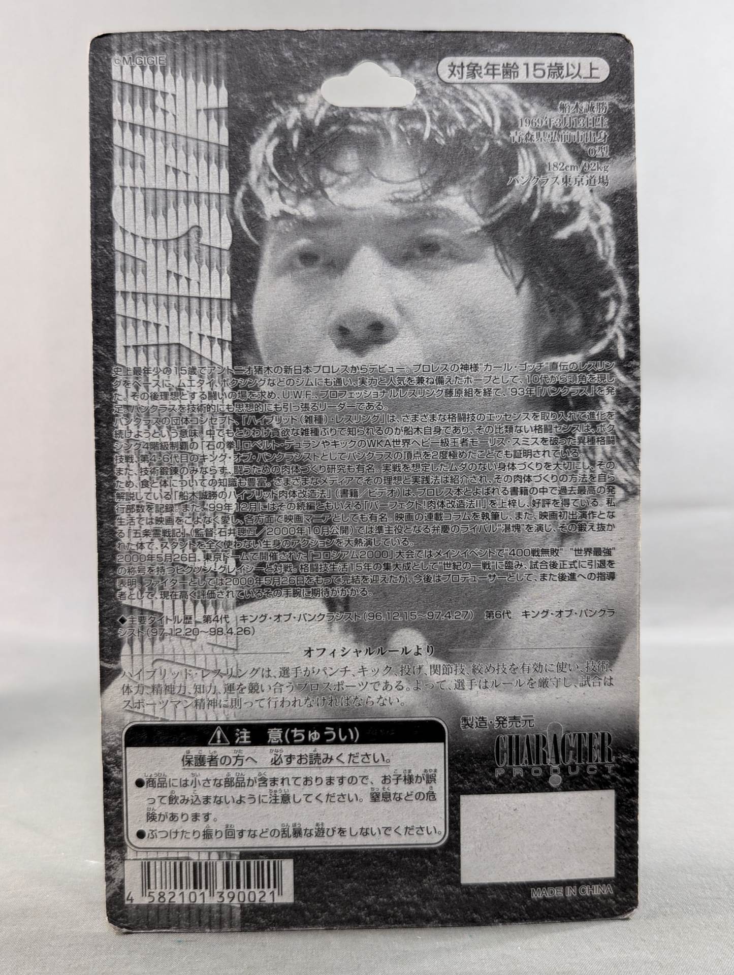 船木誠勝(緑パンツ)