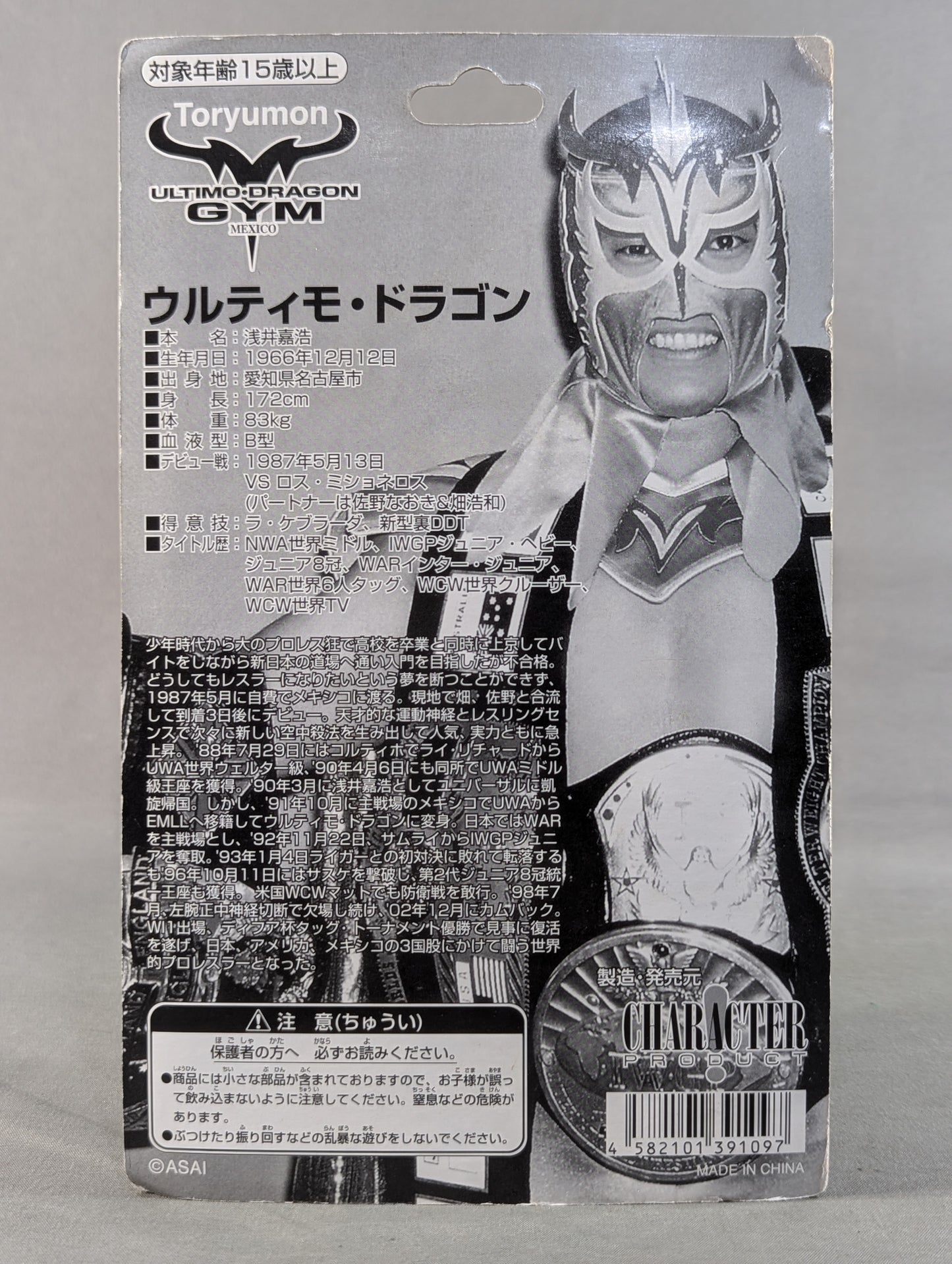 ウルティモ・ドラゴン(赤＆金・UWAベルト)