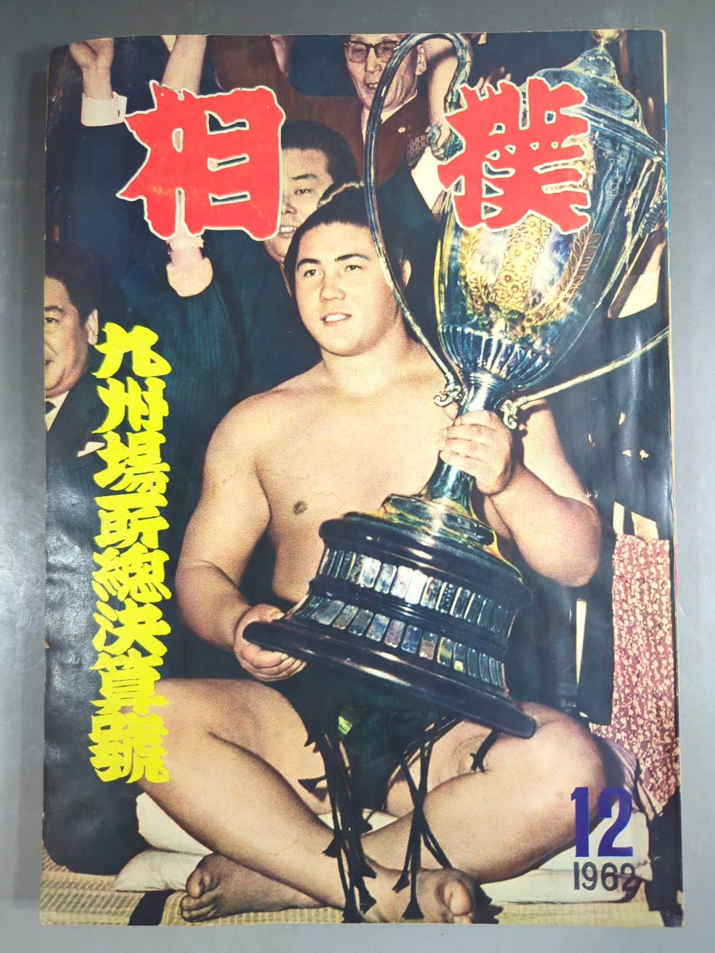 Sumo December 1962 issue