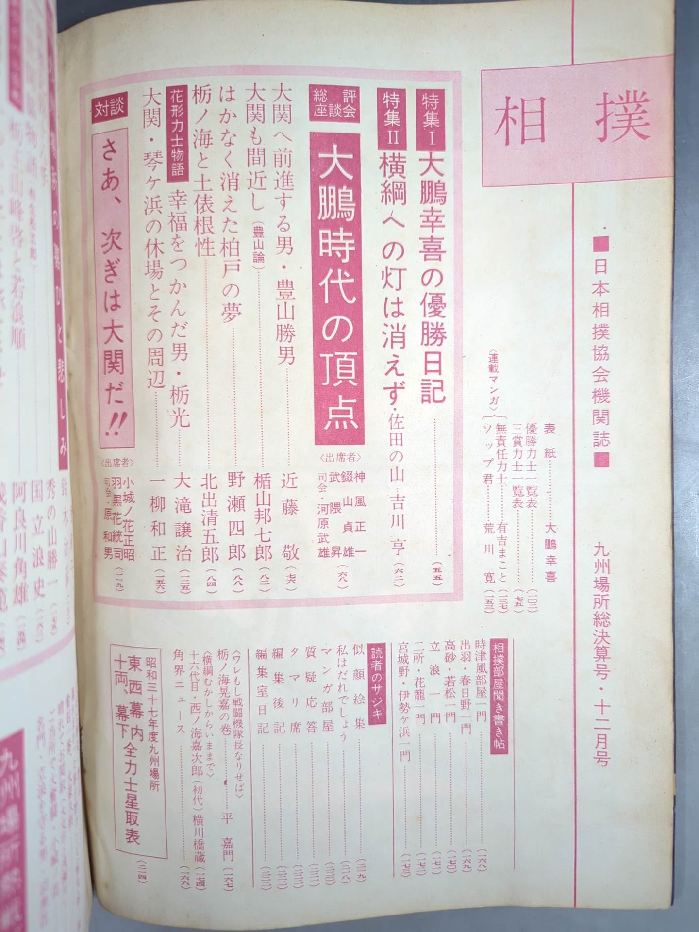 Sumo December 1962 issue