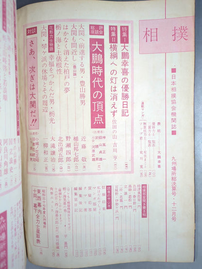 Sumo December 1962 issue