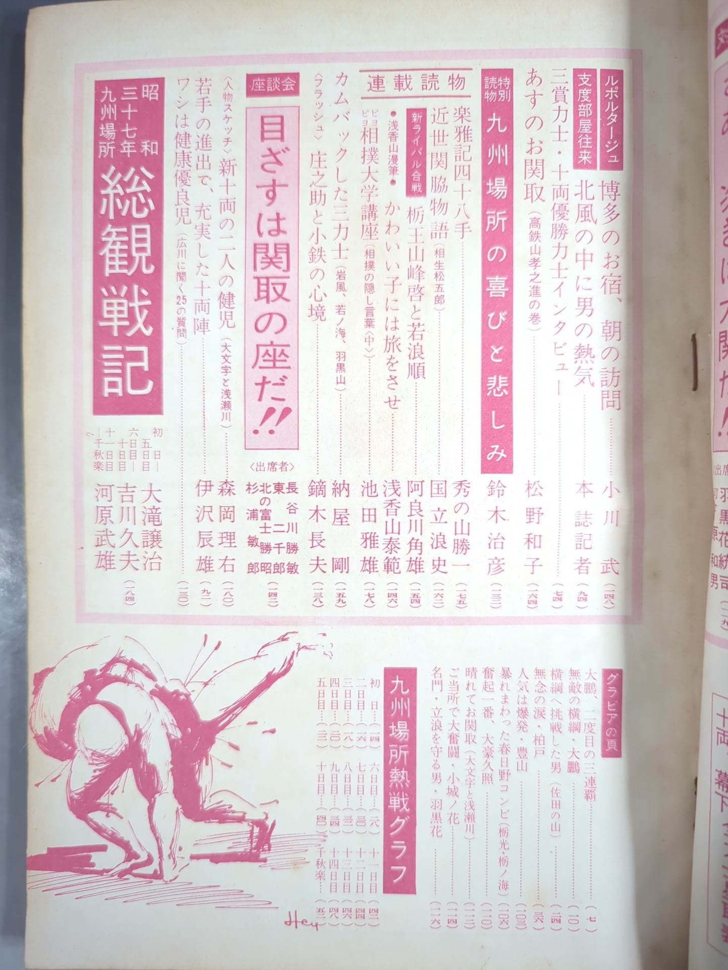 Sumo December 1962 issue