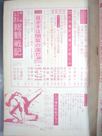 Sumo December 1962 issue