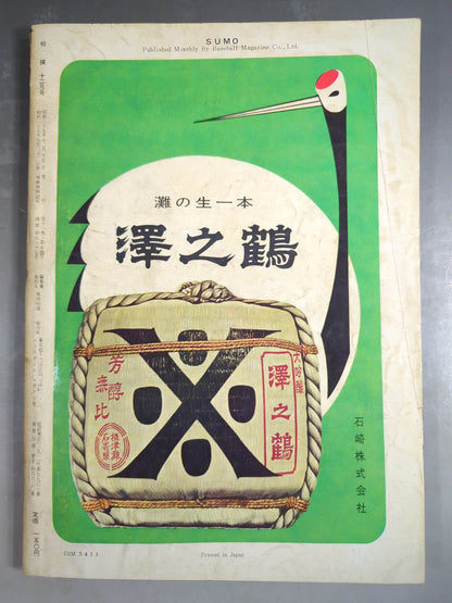 Sumo December 1962 issue