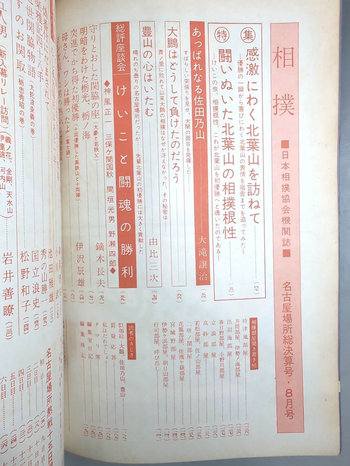 Sumo August 1963 issue