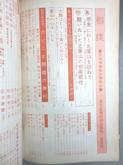 Sumo August 1963 issue