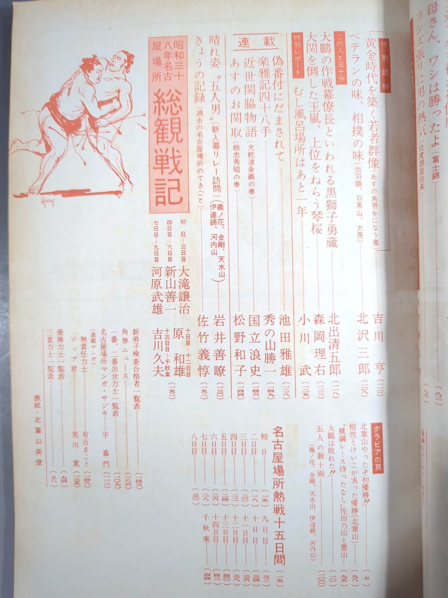 Sumo August 1963 issue