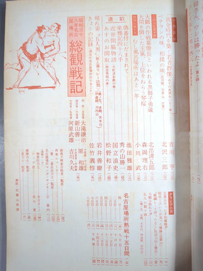 Sumo August 1963 issue