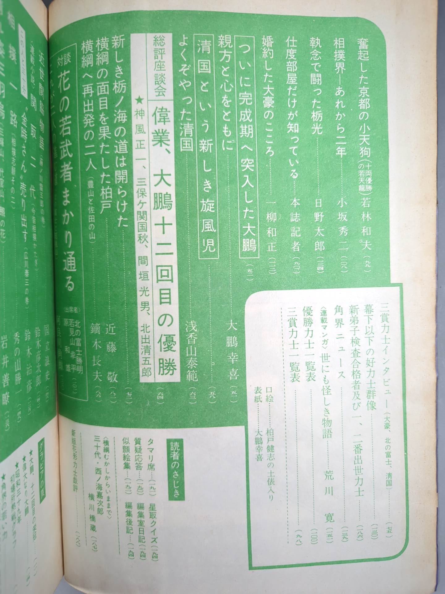 Sumo February 1964 issue