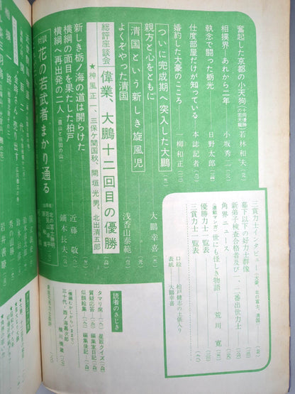 Sumo February 1964 issue