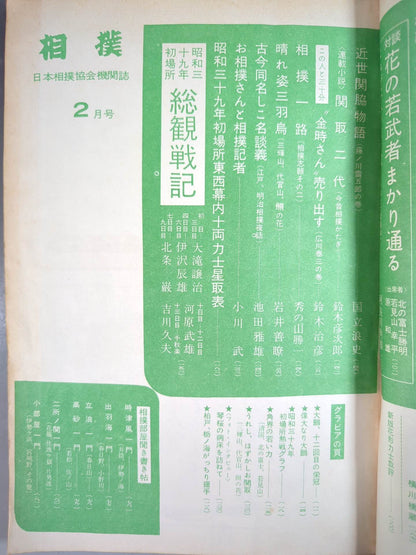 Sumo February 1964 issue
