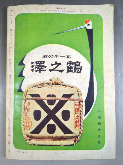 Sumo February 1964 issue