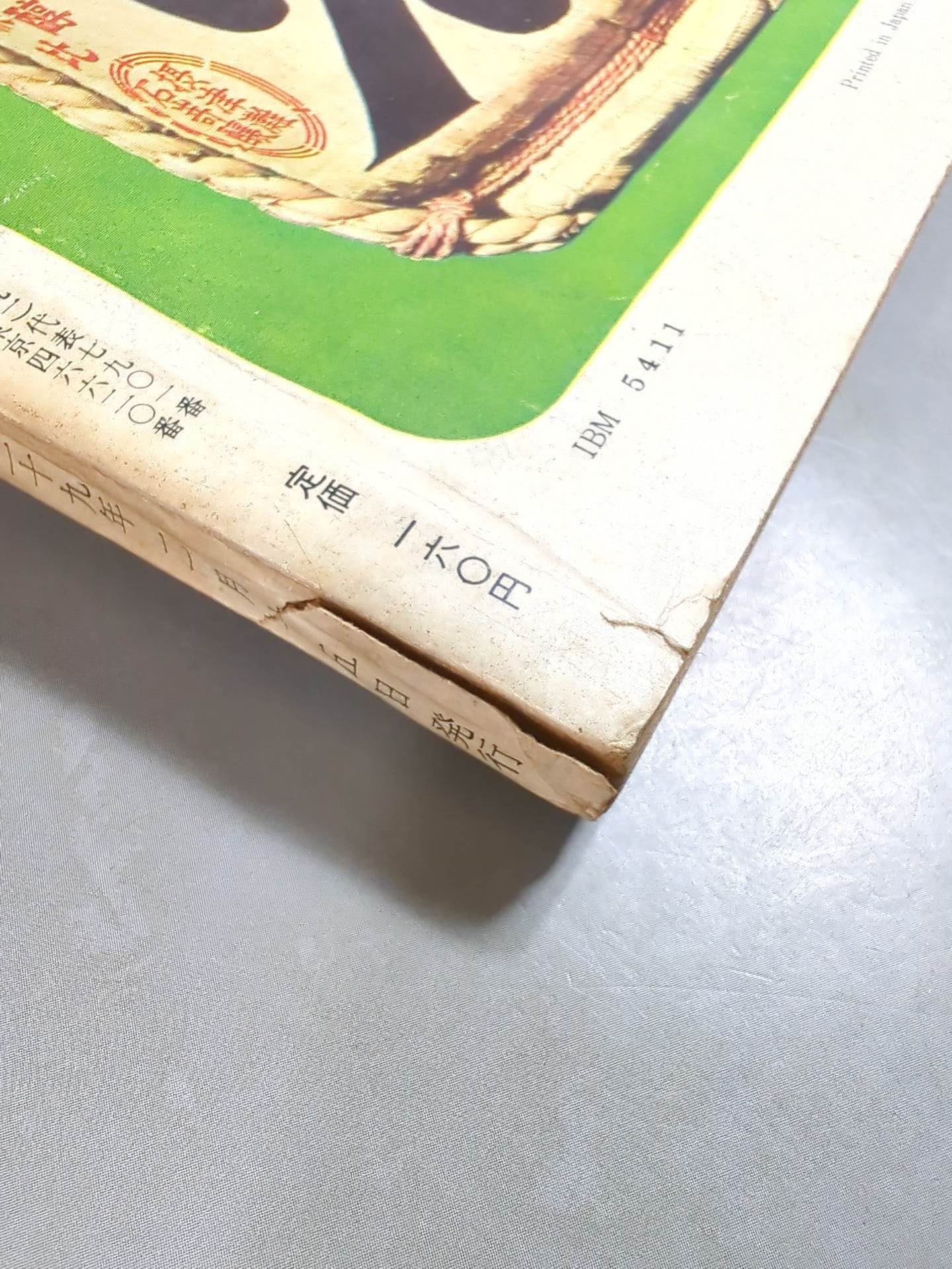 Sumo February 1964 issue