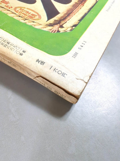 Sumo February 1964 issue