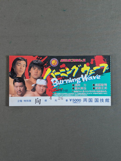 90 Burning Wave