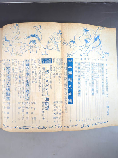 Sumo July 1959 issue
