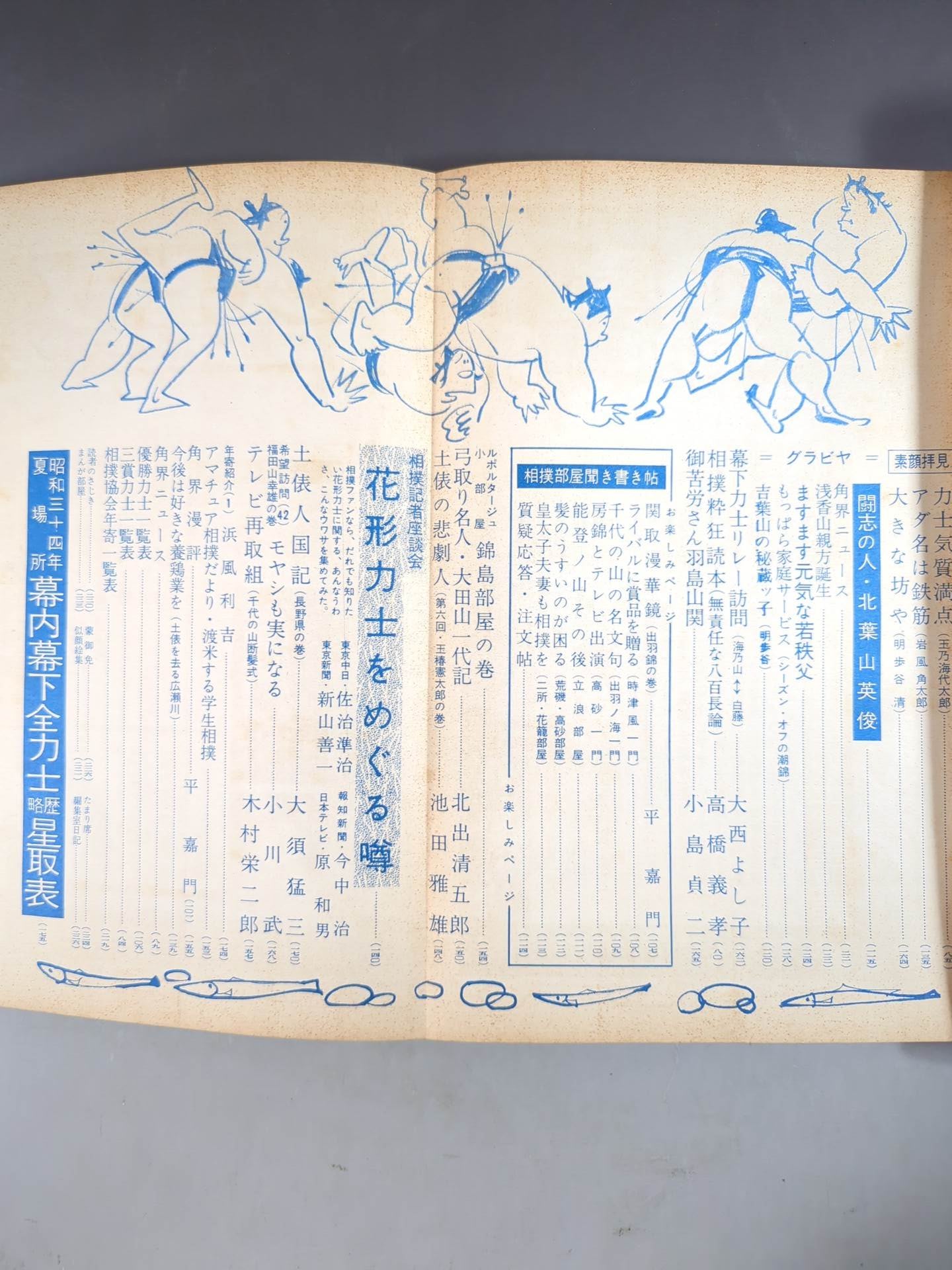 Sumo July 1959 issue