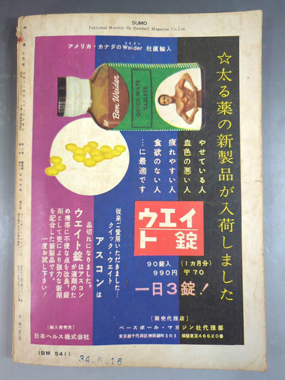 Sumo July 1959 issue