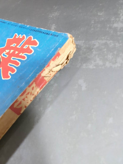 Sumo July 1959 issue