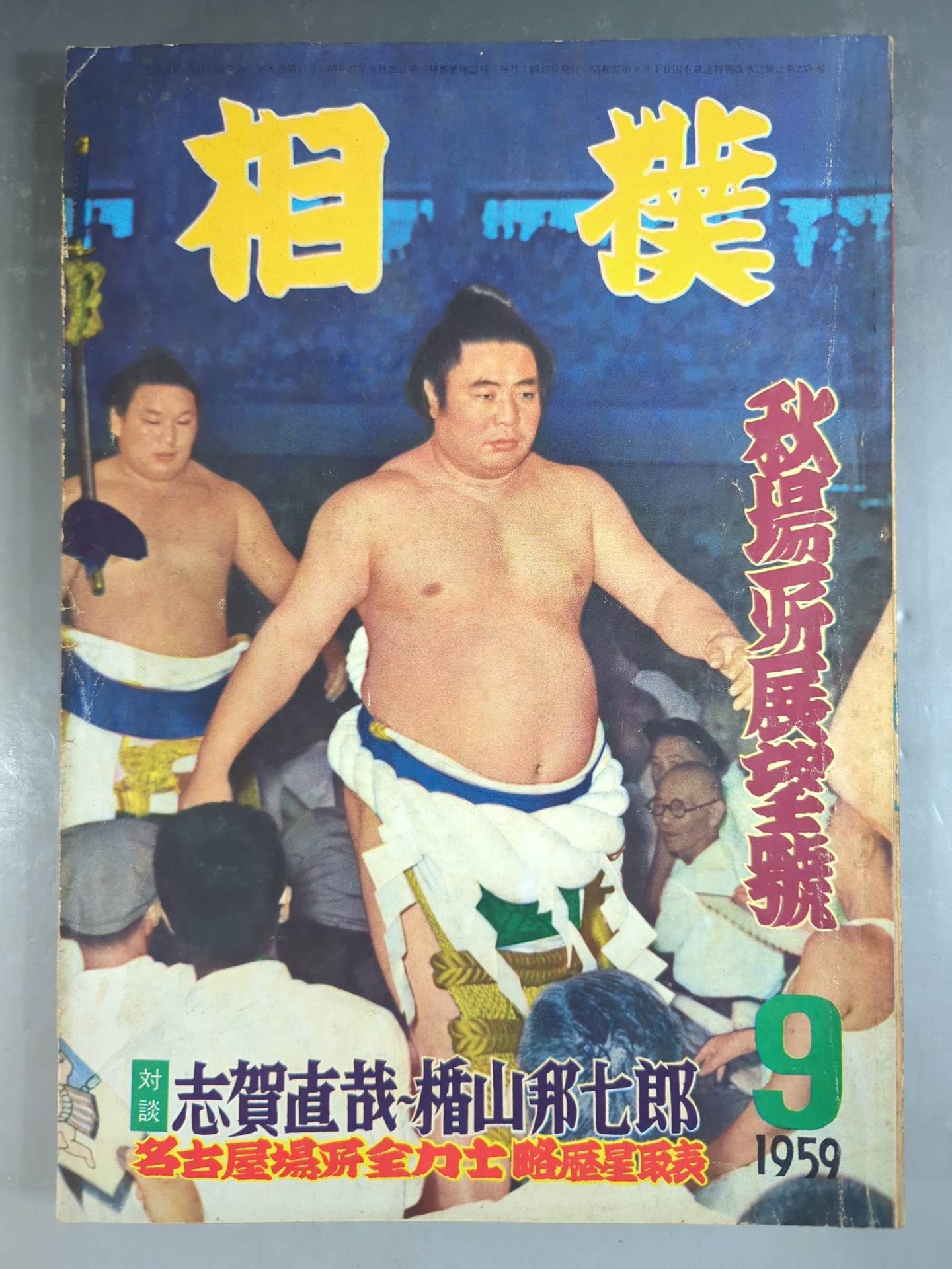 Sumo September 1959 issue