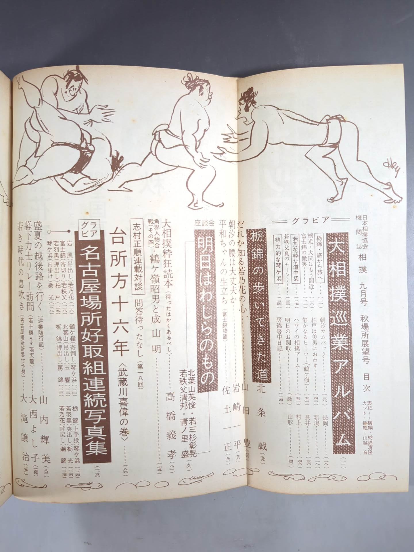 Sumo September 1959 issue