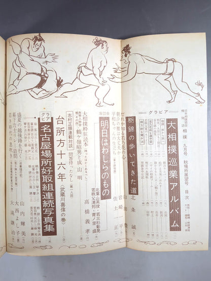 Sumo September 1959 issue