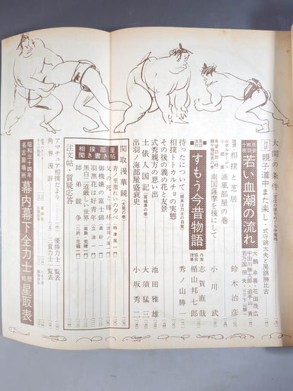 Sumo September 1959 issue