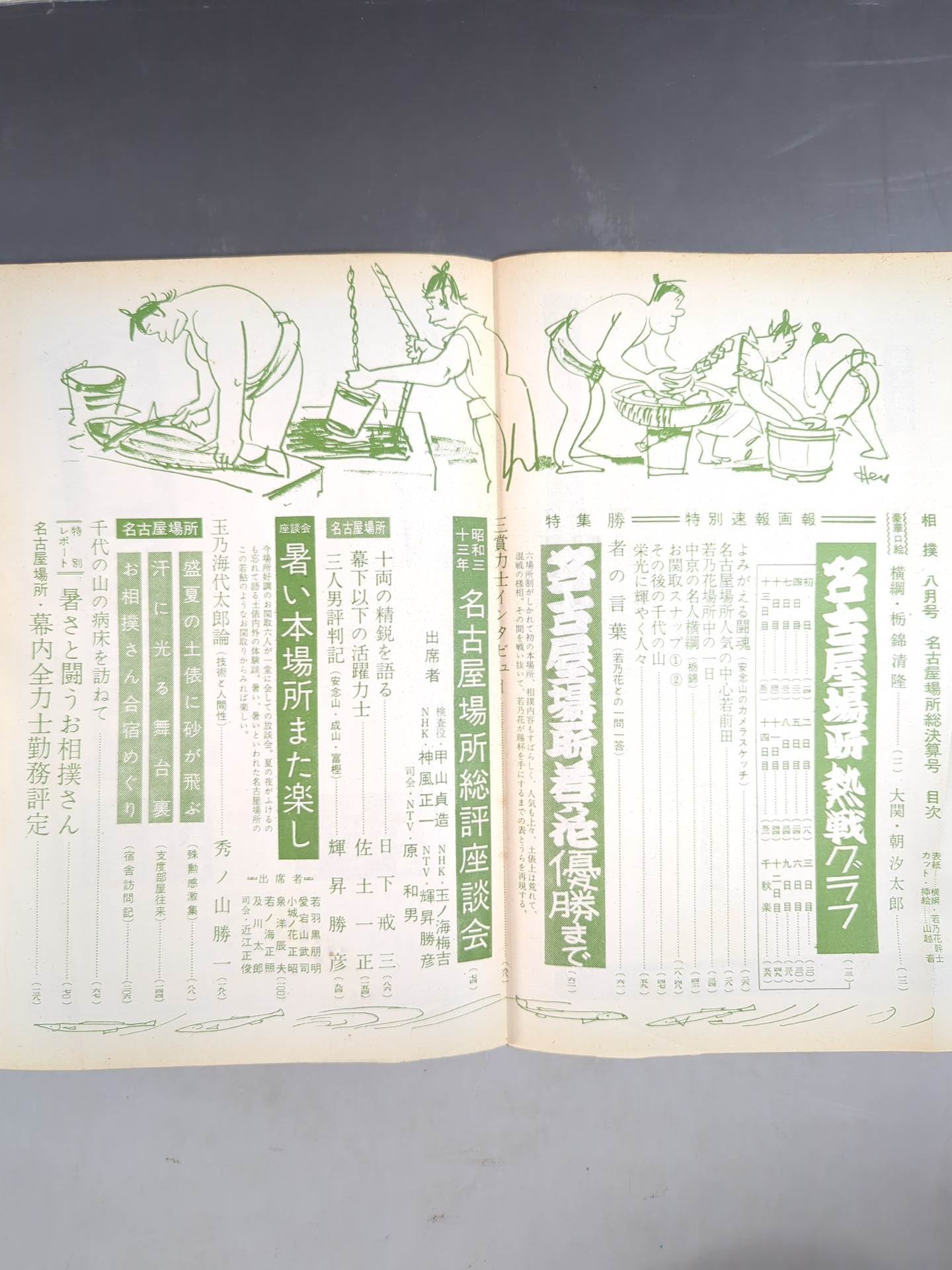 Sumo August 1958 issue